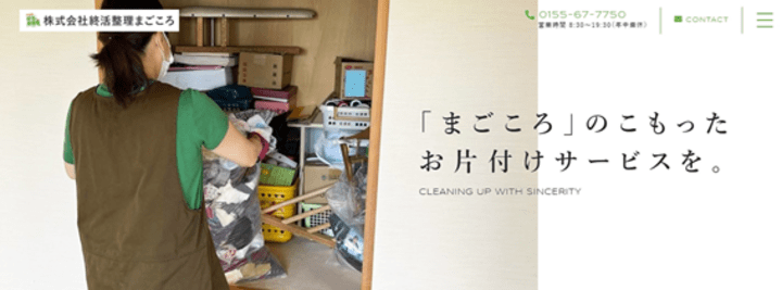 株式会社終活整理まごごろ