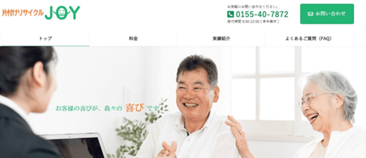 片付けリサイクルJOY