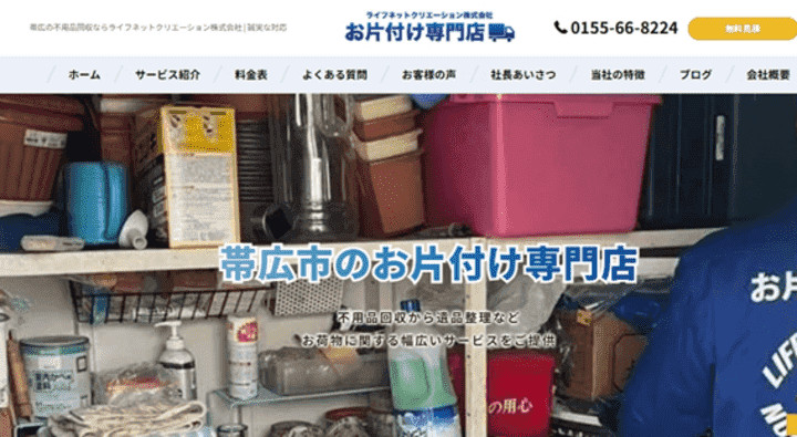 ライフネットクリエーション株式会社