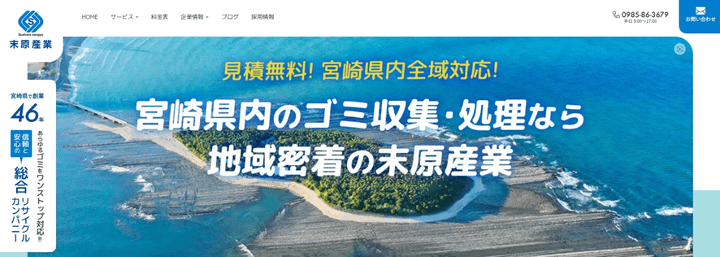 有限会社末原産業