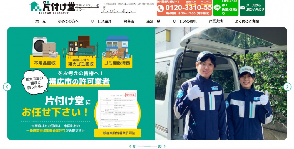 片付け堂帯広店