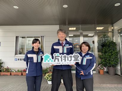 不用品回収・粗大ゴミ回収・ゴミ屋敷清掃の作業当日に自宅にどんなスタッフが来るのか不安だという方は多くいらっしゃいます。特に初めて広島市で不用品回収業者へ依頼するならなおさらです。
そんな不安を払拭すべく、広島市のみならず、全国の店舗で、身なり・言葉遣い・挨拶を徹底し、丁寧な作業を全スタッフが常に意識。片付け堂広島店に依頼してよかった、と思っていただけるようにお問い合わせから不用品回収・粗大ゴミ回収の作業完了まで、親切・丁寧を心がけ、日々作業にあたらせていただいております。広島市の不用品回収専門業者の片付け堂広島店まで、お気軽にご相談ください。