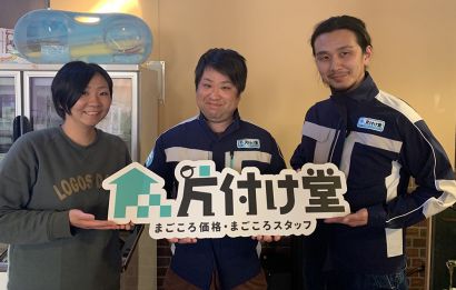 不用品回収・粗大ゴミ回収・ゴミ屋敷清掃の作業当日に自宅にどんなスタッフが来るのか不安だという方は多くいらっしゃいます。特に初めて奥出雲町で不用品回収業者へ依頼するならなおさらです。
そんな不安を払拭すべく、奥出雲町のみならず、全国の店舗で、身なり・言葉遣い・挨拶を徹底し、丁寧な作業を全スタッフが常に意識。片付け堂奥出雲店に依頼してよかった、と思っていただけるようにお問い合わせから不用品回収・粗大ゴミ回収の作業完了まで、親切・丁寧を心がけ、日々作業にあたらせていただいております。奥出雲町の不用品回収専門業者の片付け堂奥出雲店まで、お気軽にご相談ください。