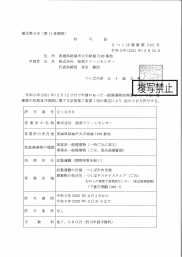 一般廃棄物処理業許可証