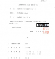 一般廃棄物処理業許可証