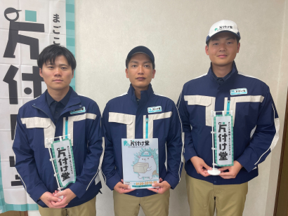 作業当日に自宅にどんなスタッフが来るのか不安だという方は多くいらっしゃいます。特に初めて業者へ依頼するならなおさらです。
片付け堂に依頼してよかった、と思っていただけるようにお問い合わせから作業完了まで、親切・丁寧を心がけ、日々作業にあたらせていただいております。