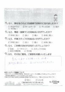 宇都宮市F様  お客様の声|不用品回収は片付け堂宇都宮店のお客様の声アンケートシート