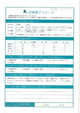 京都市下京区H様不用品回収「スピード対応に感謝します」のお客様の声アンケートシート