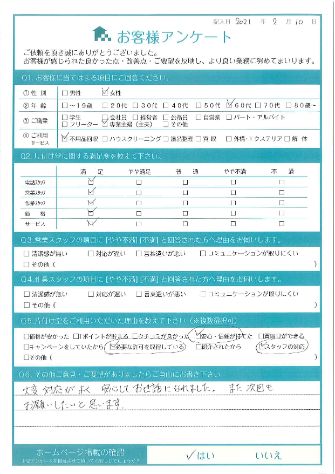 京都市上京区Y様不用品回収「安心してお世話になれました」のお客様の声アンケートシート