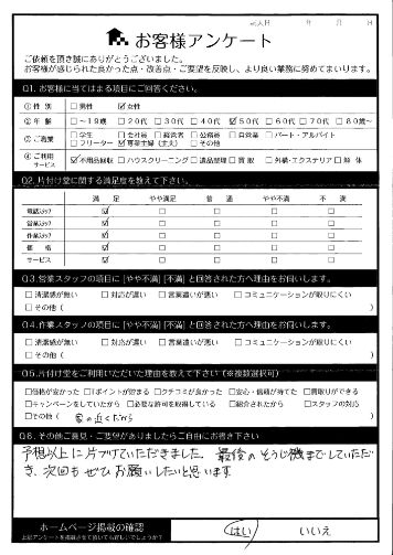 大阪市城東区H様不用品回収「最後の掃除機までしていただきました。」のお客様の声アンケートシート