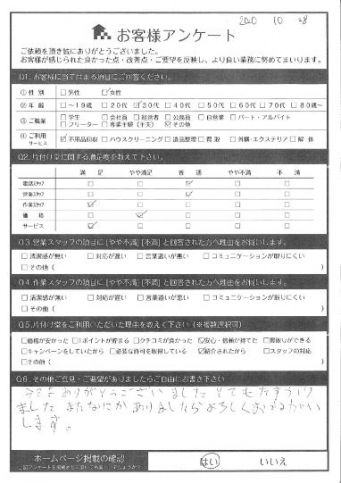 大阪市生野区K様不用品回収「家の中にもあるのでまたお願いします。」のお客様の声アンケートシート