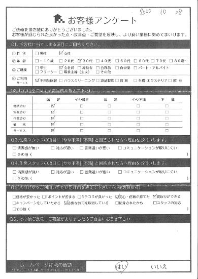 大阪市城東区I様 不用品回収「助かりました。」のお客様の声アンケートシート