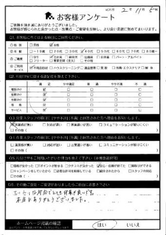 大阪市都島区O様 不用品回収「丁寧な対応でとても印象が良いです。」のお客様の声アンケートシート