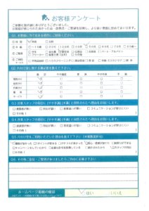 岡山市U様 不用品回収「価格が安かったです」のお客様の声アンケートシート