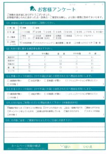 岡山市O様不用品回収「価格が安かったし、クチコミも良かった!」のお客様の声アンケートシート