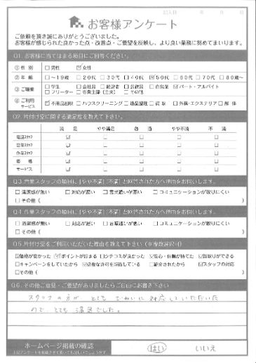 宮崎市U様 粗大ゴミ回収「丁寧に対応していただいたのでとても満足でした。」のお客様の声アンケートシート