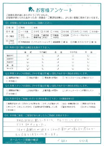 宮崎市O様 不用品回収「綺麗にしてもらいとても助かりました」のお客様の声アンケートシート