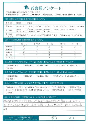 宮崎市K様 不用品回収「また作業をお願いしたいです。」