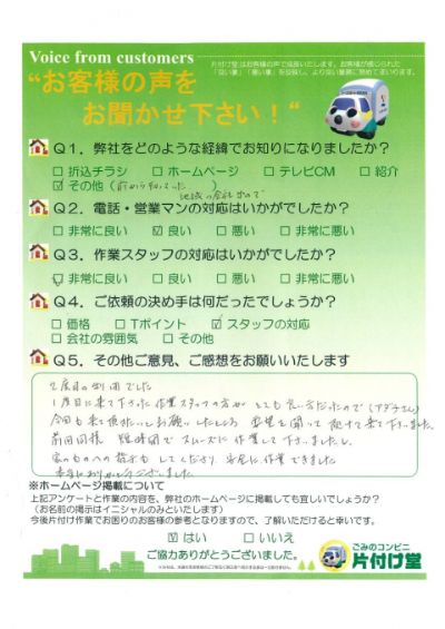 松江市K様 お客様のお声を頂戴しました! 片付け堂 松江店(不用品、粗大ごみ回収)