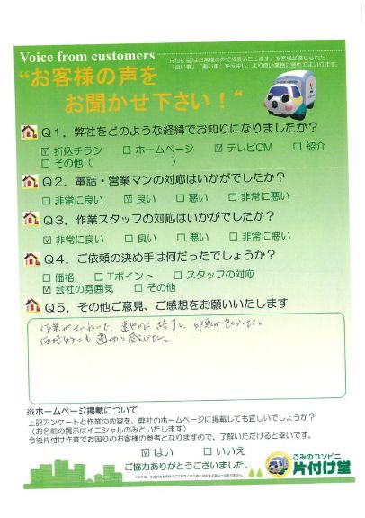 松江市様・U様  作業が丁寧! 印象が良かった!  片付け堂松江店 | 不用品回収