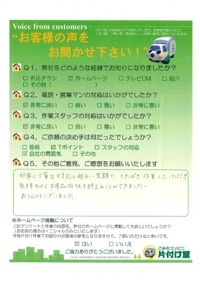 松江市様・H様  気持ち良く"不用品回収"を終えることができた!   片付け堂松江店 | 不用品回収