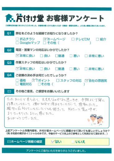 松江市W様不用品回収「親切な対応に感動しました!」