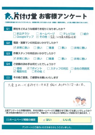 松江市K様不用品回収「きれいに片付けていただきありがとうございました!」