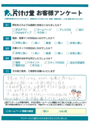 松江市K様不用品回収「あらゆる点で満点でした!」のお客様の声アンケートシート