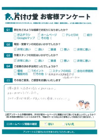 松江市K様不用品回収「丁寧な査定と迅速な対応で助かりました!」のお客様の声アンケートシート