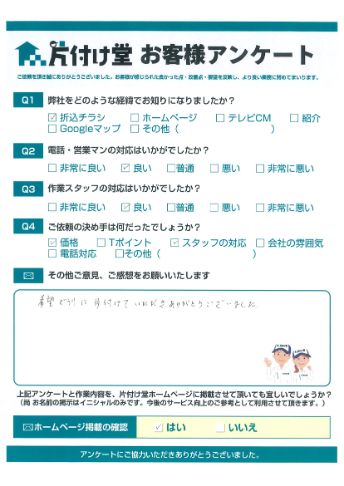 松江市M様不用品回収「希望通りに片付けて頂きました!」