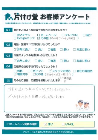 松江市N様不用品回収「はやくて丁寧で安心して任せることができた!」