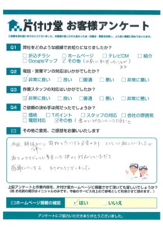 松江市N様不用品回収「スケジュール変更にも快く対応して頂きました!」のお客様の声アンケートシート