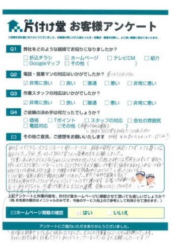 松江市M様 不用品回収「部屋がとても広く明るくなりました!」