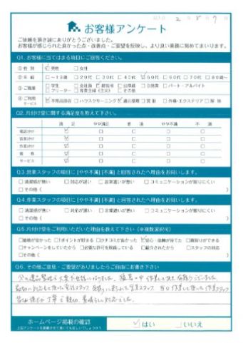 松江市F様 遺品整理「皆さん誰もが丁寧で親切、素晴らしい対応でした」のお客様の声アンケートシート