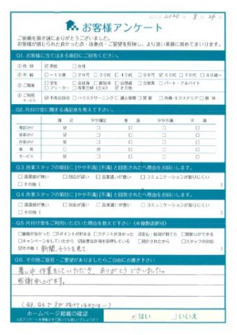 松江市S様 不用品回収「暑い中作業して頂きありがとうございました!」のお客様の声アンケートシート