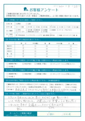 松江市W様不用品回収　買取「キビキビと動いてくれてとても好感を持ちました!」のお客様の声アンケートシート