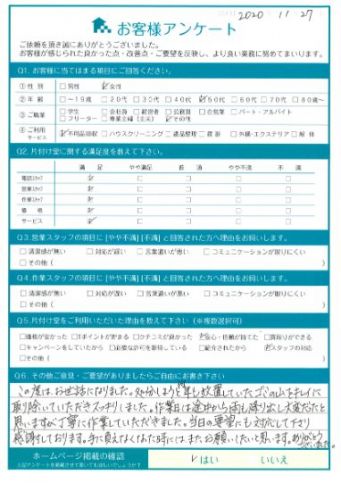 松江市T様 粗大ゴミ回収「当日の要望にも対応してくださり感謝しております!」のお客様の声アンケートシート