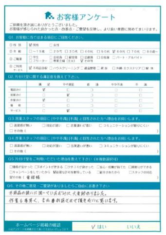 松江市N様粗大ゴミ回収「処分に困っていた粗大ゴミが無くなって助かった!」のお客様の声アンケートシート