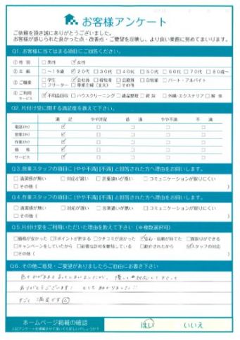 松江市S様粗大ゴミ回収「とても助かりました!すごく満足です!」のお客様の声アンケートシート