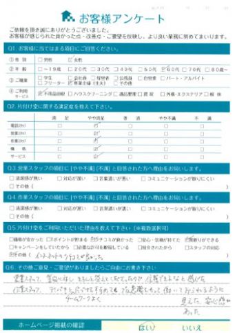 松江市S様 粗大ゴミ回収「質問に対しきちんと答えて下さったので信頼できると感じた!」のお客様の声アンケートシート