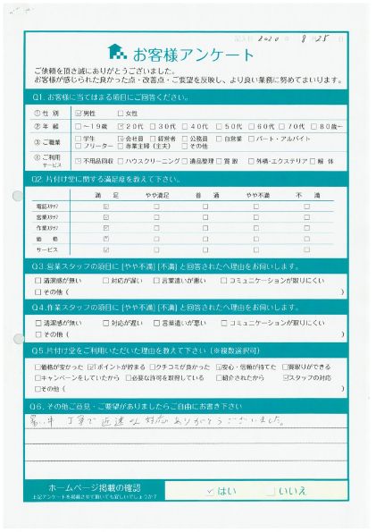 福山市K様 不用品回収「暑い中、丁寧で迅速な対応ありがとうございました!」のお客様の声アンケートシート