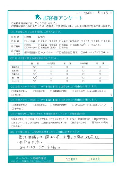 福山市S様不用品回収・処分「急な依頼にも関わらず、大変丁寧に対応して頂きました」のお客様の声アンケートシート