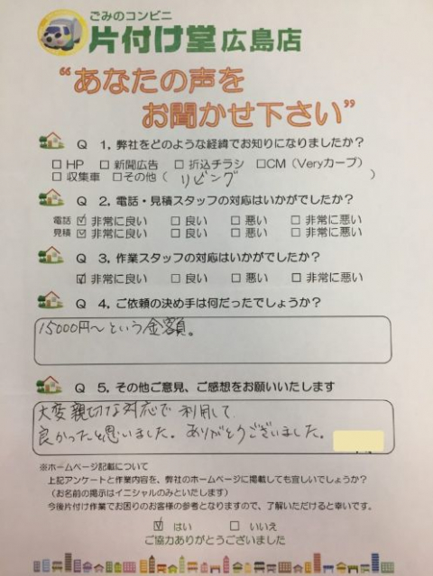 広島市 お客様のお声を頂戴しました!片付け堂 広島店(不用品・粗大ごみ回収)