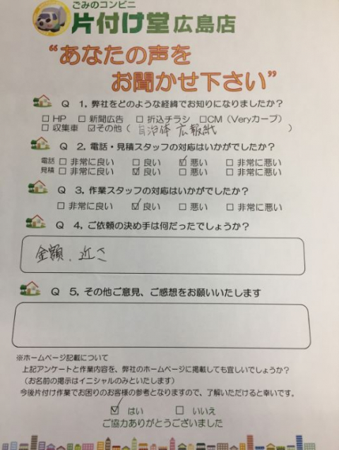 広島市 お客様のお声を頂戴しました!片付け堂 広島店(不用品・粗大ごみ回収)