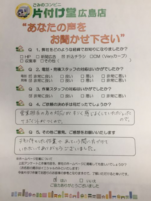 広島市 お客様のお声を頂戴しました!片付け堂 広島店(不用品・粗大ごみ回収)