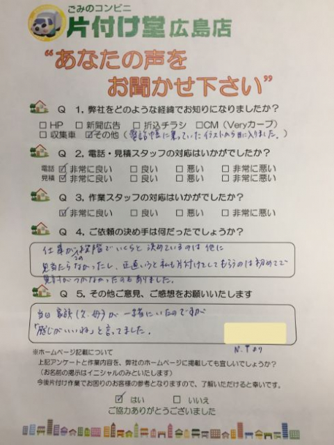 広島市 お客様のお声を頂戴しました!片付け堂 広島店(不用品・粗大ごみ回収)