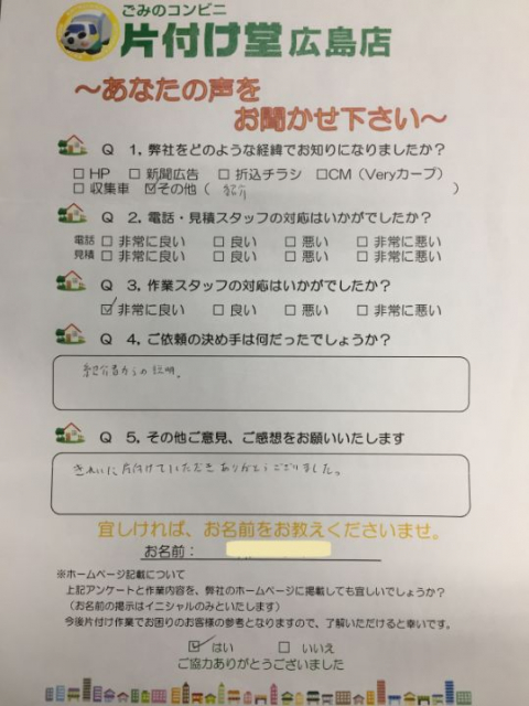 広島市 お客様のお声を頂戴しました!片付け堂 広島店(不用品・粗大ごみ回収)