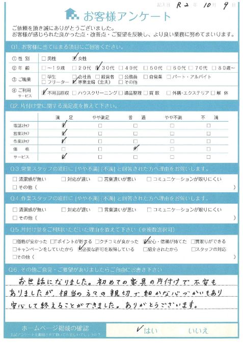 広島市佐伯区 T様 不用品回収「初めてでしたが、細かな心づかいもあり、安心できました!」