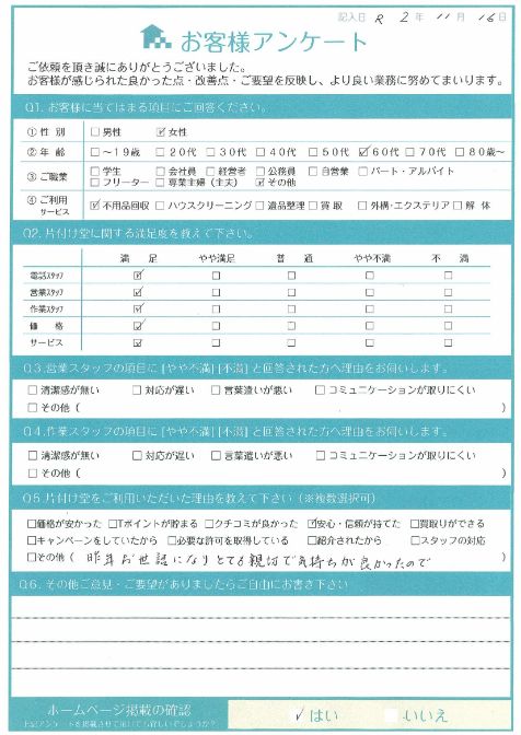 広島市安芸区 W様 不用品回収「昨年お世話になりとても親切で気持ちが良かったので」