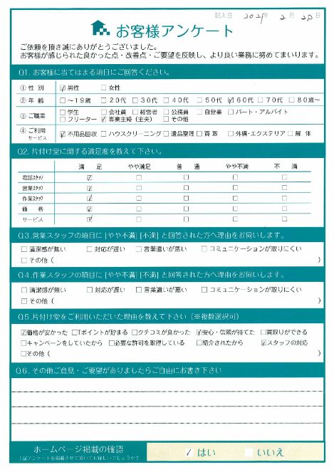 広島市中区T様 不用品回収「とてもスピーディーで助かった!」のお客様の声アンケートシート